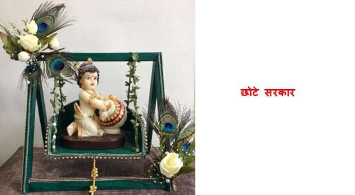 छोटे सरकार - www.bharatkaitihas.com