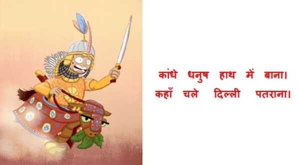 बनी के राना बनी के राना - www.bharatkaitihas.com