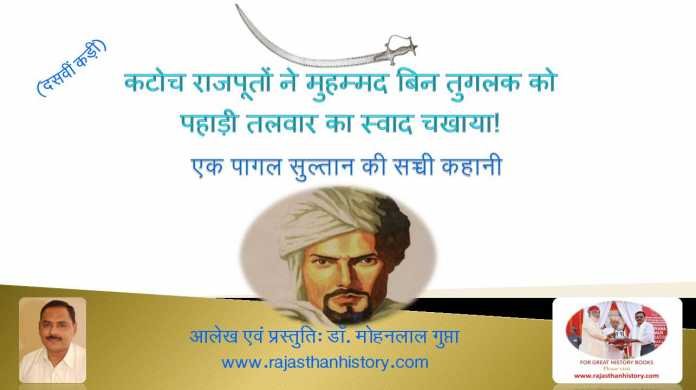 कटोच राजपूत - www.bharatkaitihas.com