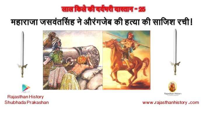 महाराजा जसवंतसिंह