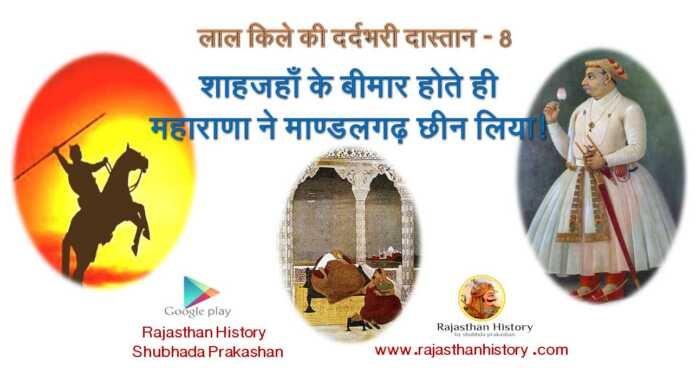 महाराणा राजसिंह = www.bharatkaitihas.com