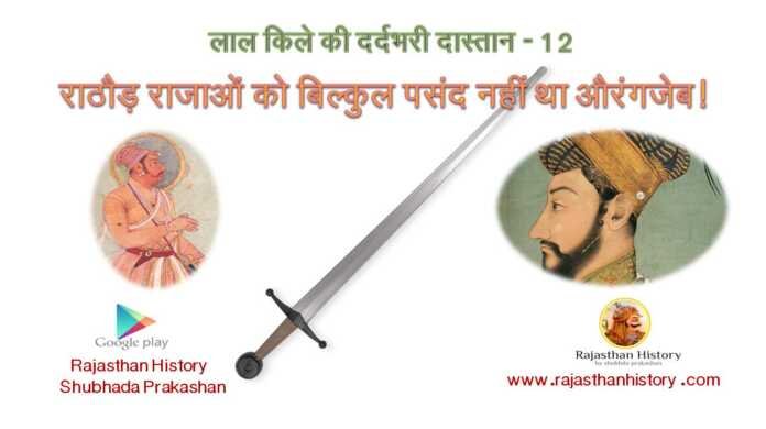 राठौड़ राजा - www.bharatkaitihas.com