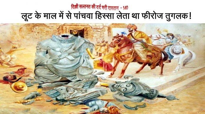फीरोजशाह तुगलक की करनीति - www.bharatkaitihas.com