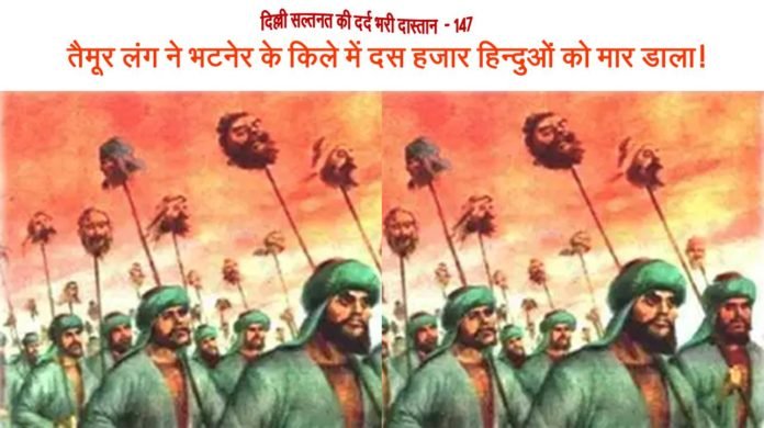 तैमूर लंग - www.bharatkaitihas.com