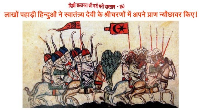 शिवालिक क्षेत्र पर आक्रमण - www.bharatkaitihas.com