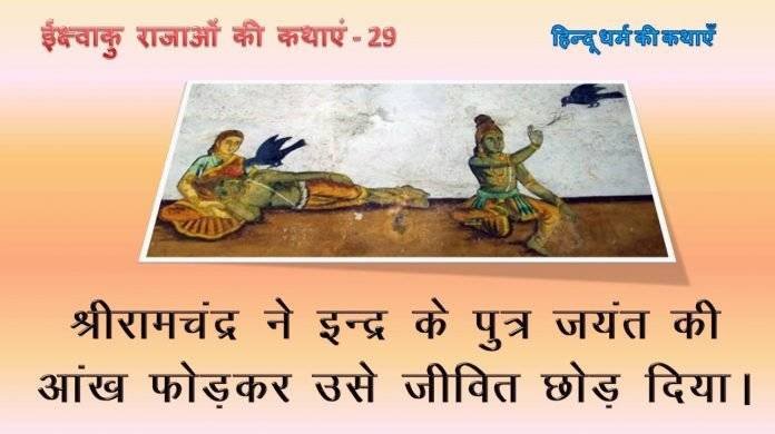 जयंत - bharatkaitihas.com