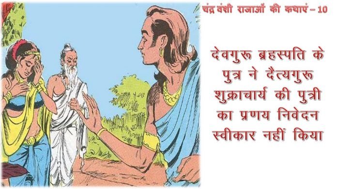 कच - www.bharatkaitihas.com