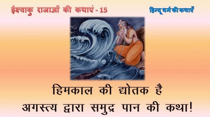 महर्षि अगस्त्य - www.bharatkaitihas.com