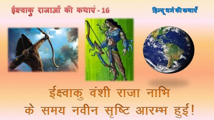 राजा नाभि - www.bharatkaitihas.com