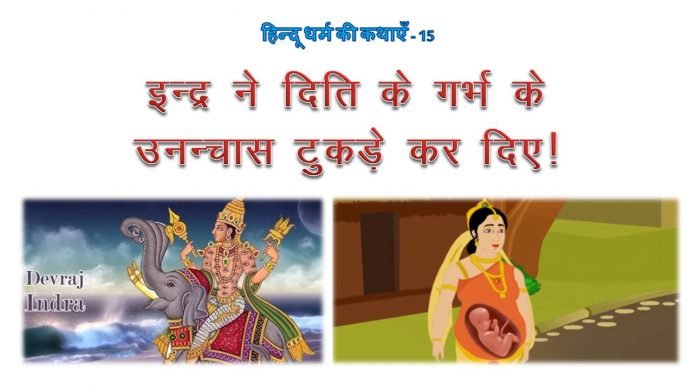 कपटी इन्द्र - bharatkaitihas.com