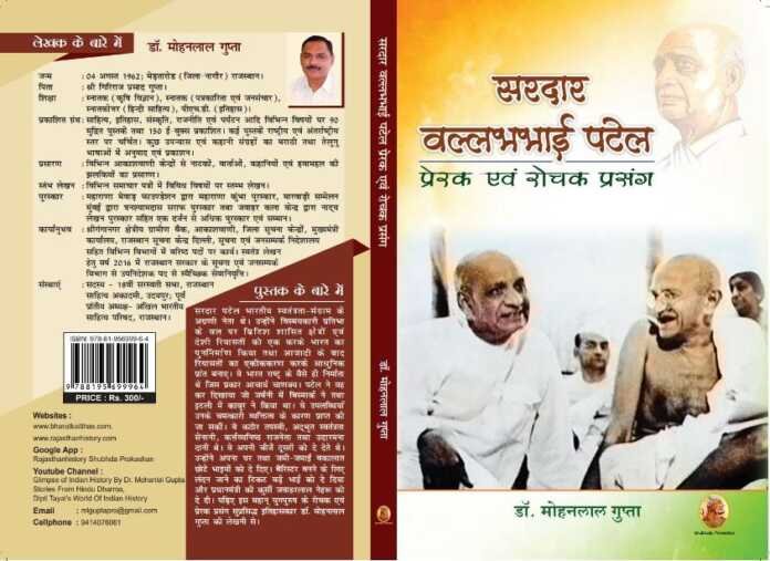 सरदार वल्लभ भाई पटेल प्रेरक एवं रोचक प्रसंग - bharatkaitihas.com