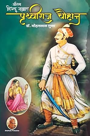 Prithviraj Chouhan