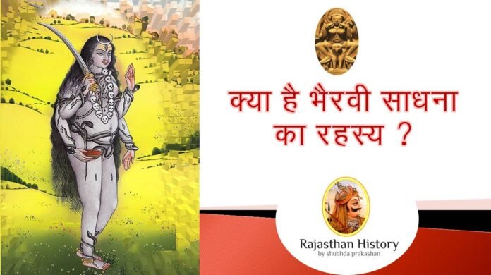 mystery of bhairavi sadhna