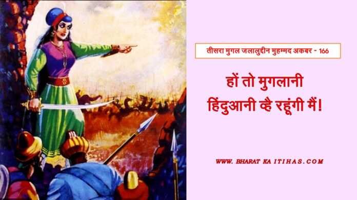 हिंदुआनी व्है रहूंगी मैं- www.bharatkaitihas.com