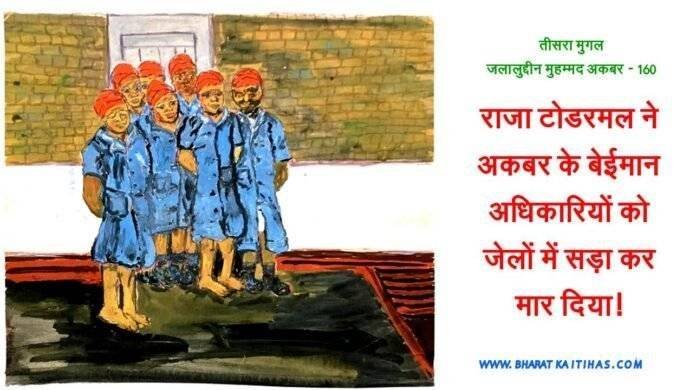 राजा टोडरमल