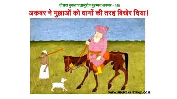 मुल्लों को दण्ड