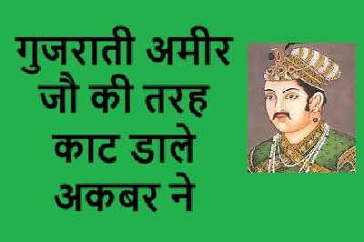 गुजराती अमीर - www.bharatkaitihas.com