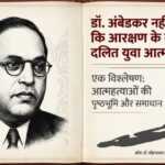 दलितों की आत्महत्या दलितों की आत्महत्या www.bharatkaitihas.com